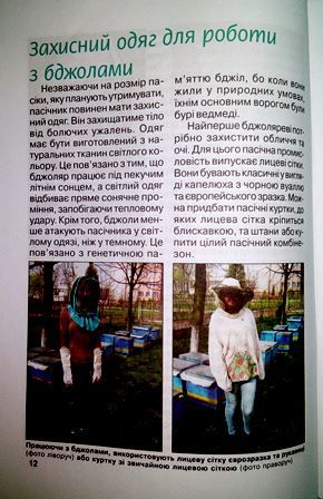 Книга "Як стати пчеловодом"